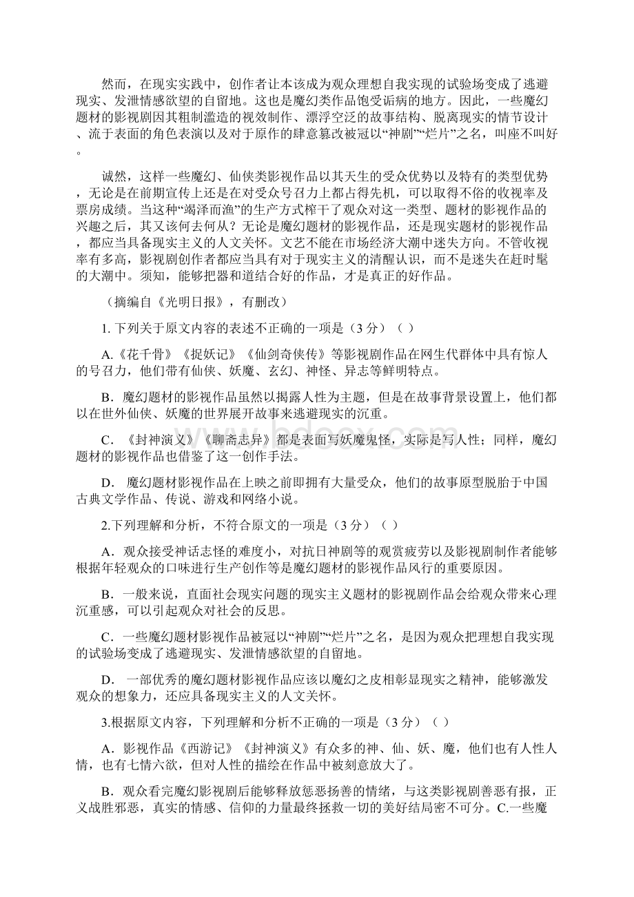 江苏省届高三月考语文.docx_第2页