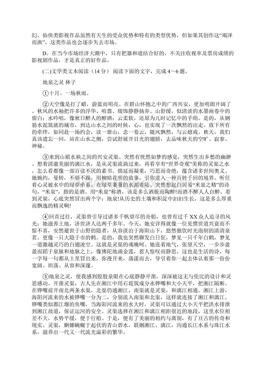 江苏省届高三月考语文.docx_第3页