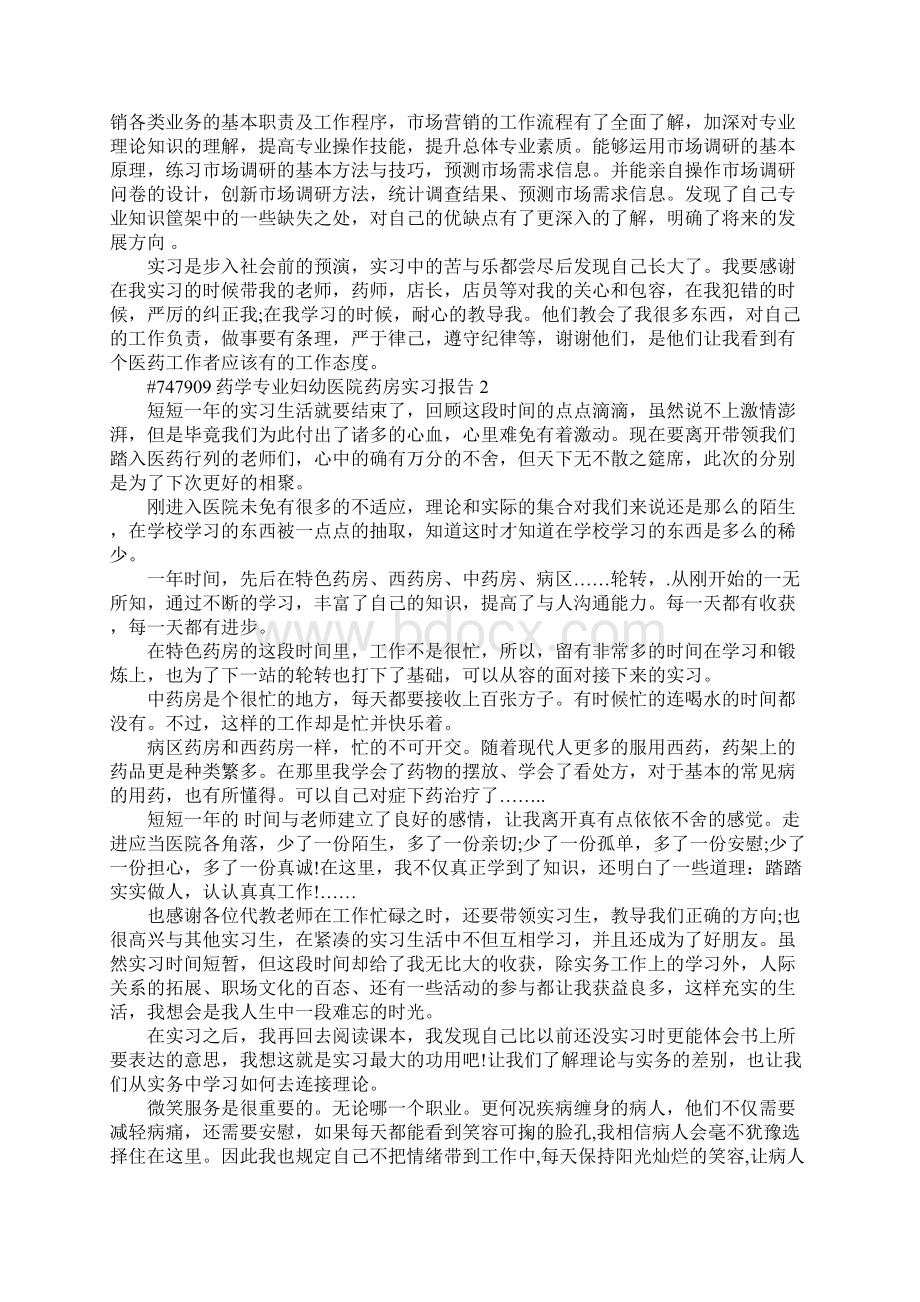 药学专业妇幼医院药房实习报告3篇.docx_第3页