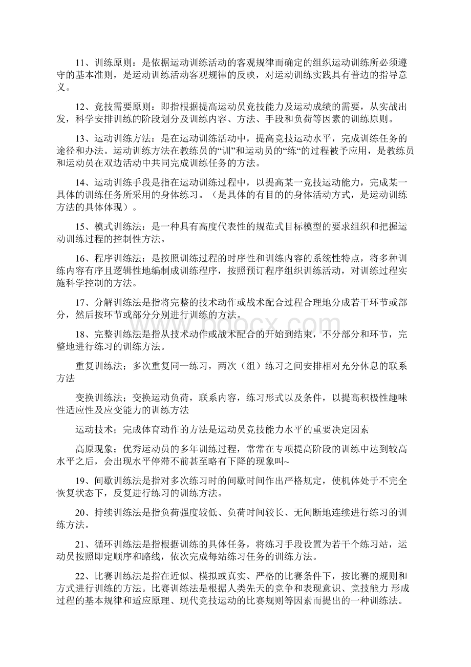 华中师范大学体育学院运动训练复习材料模板.docx_第2页