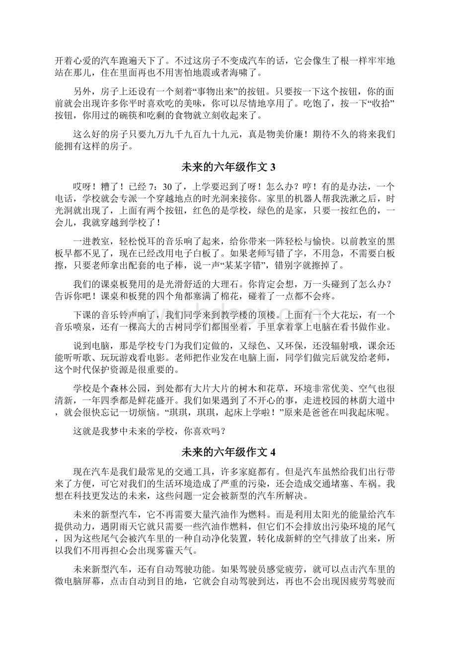 未来的六年级作文Word文档下载推荐.docx_第2页