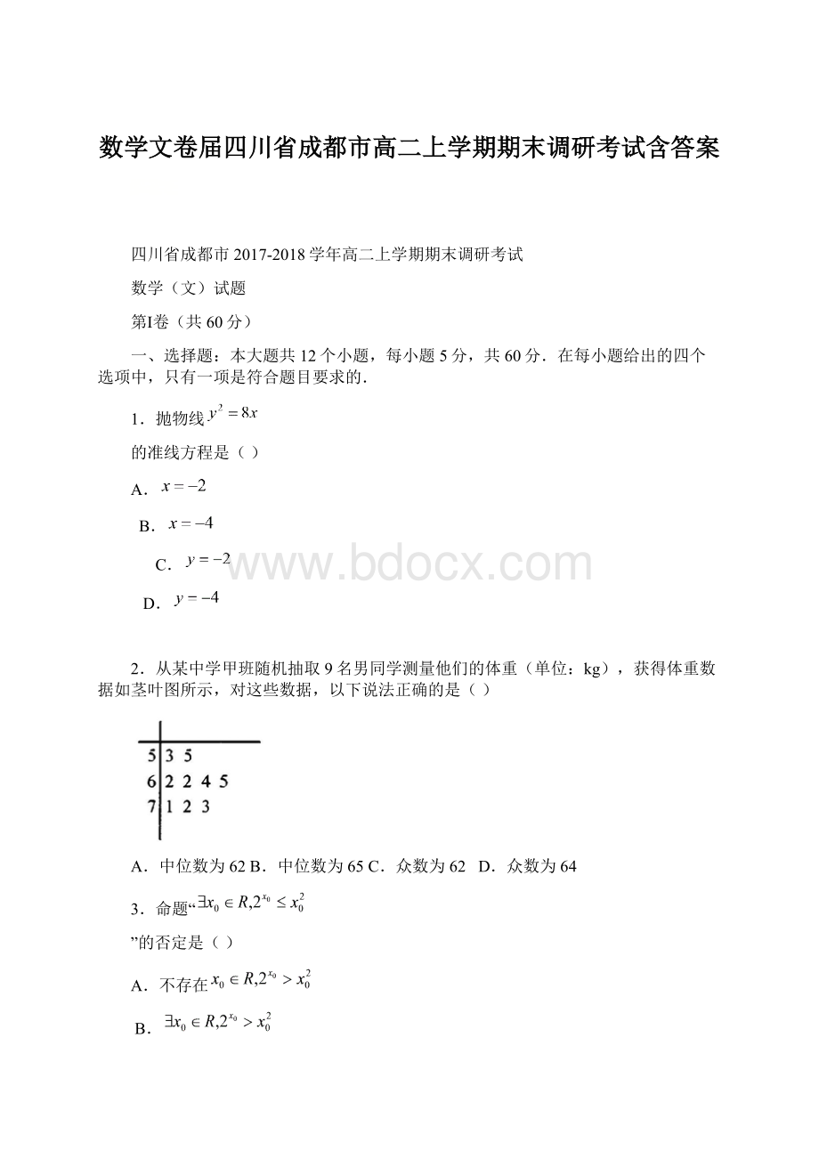数学文卷届四川省成都市高二上学期期末调研考试含答案.docx