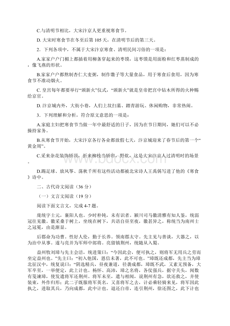 辽宁省沈阳市四校协作体学年高一上学期期中考试语文试题文档格式.docx_第2页