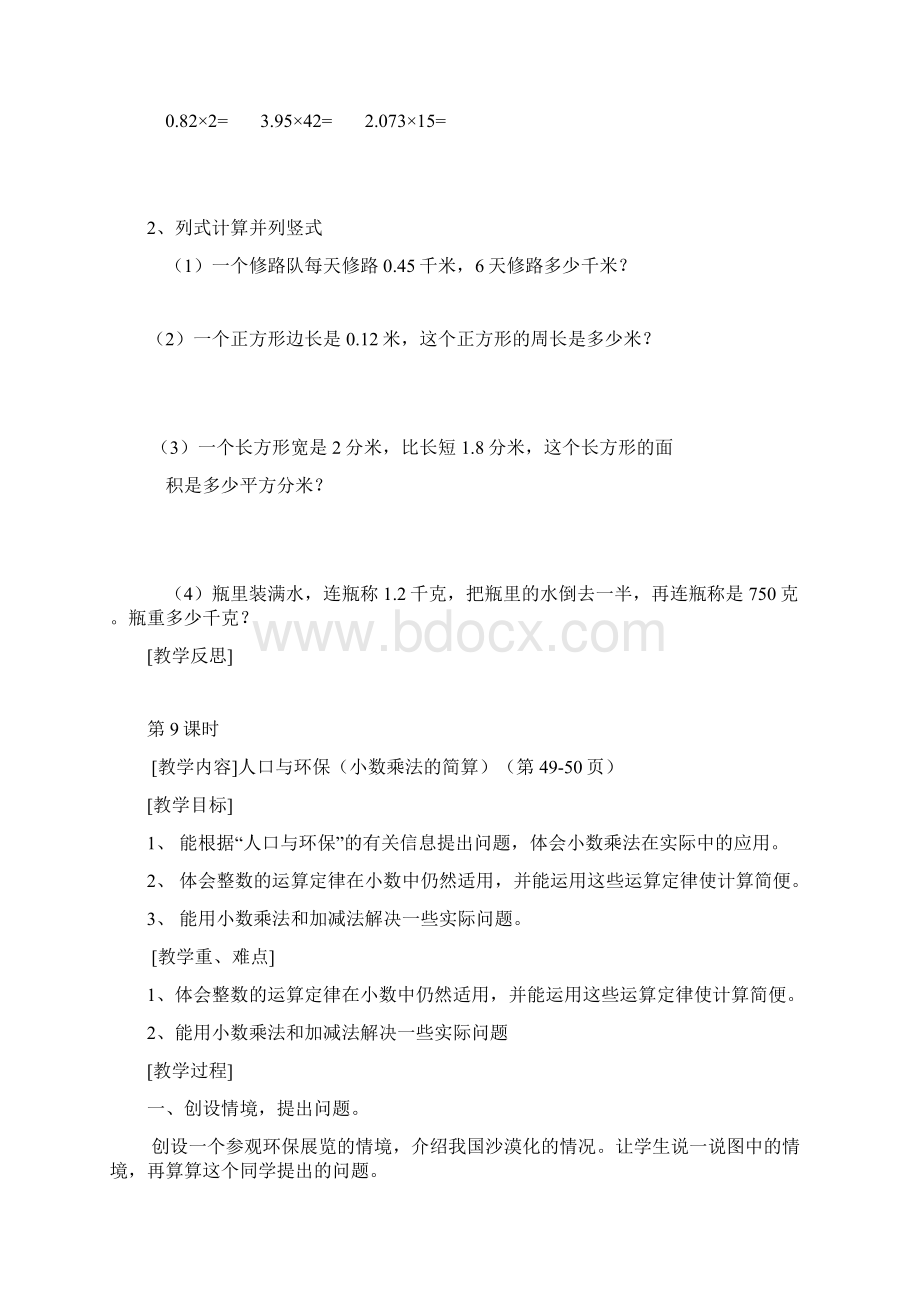 北师大版四年级数学下册教案第三单元小数乘法单元教案.docx_第3页