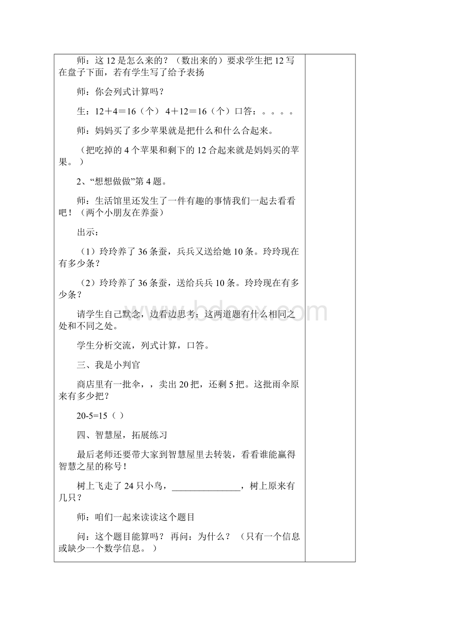 一年级数学求被减数的简单实际问题教案Word文件下载.docx_第2页