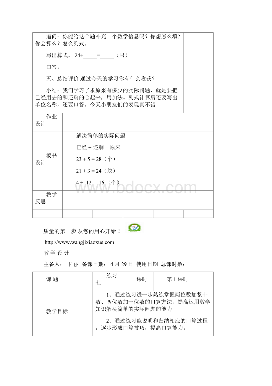 一年级数学求被减数的简单实际问题教案Word文件下载.docx_第3页