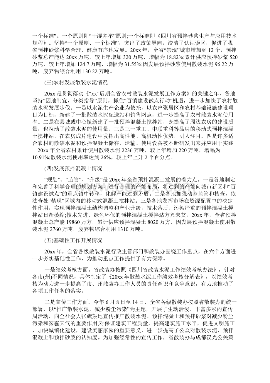 办公室工作总结及工作计划文档.docx_第3页