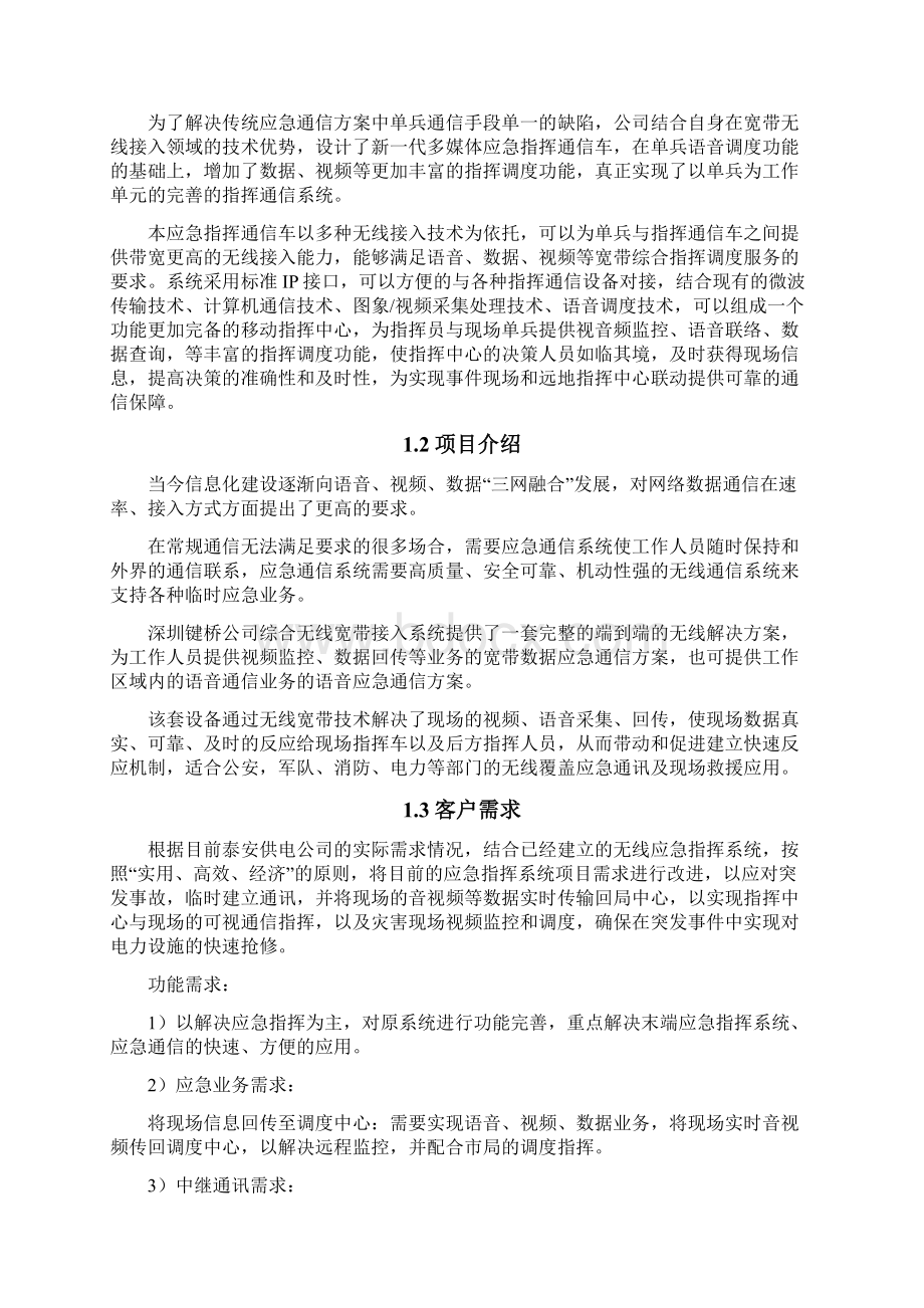 应急无线指挥系统设计方案.docx_第3页