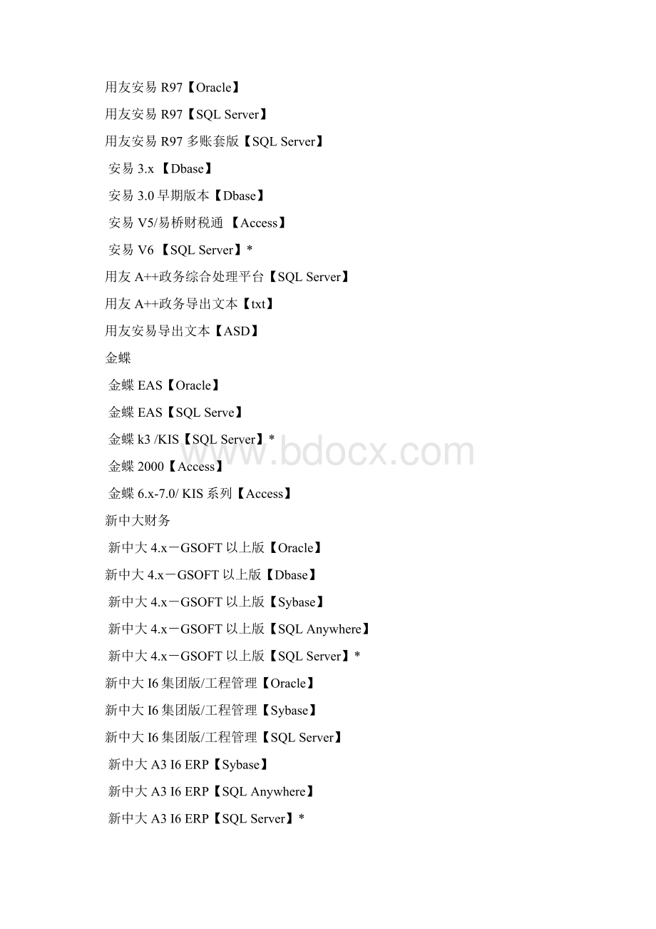 中普审计软件内置350多个财务软件接口新916综述.docx_第2页