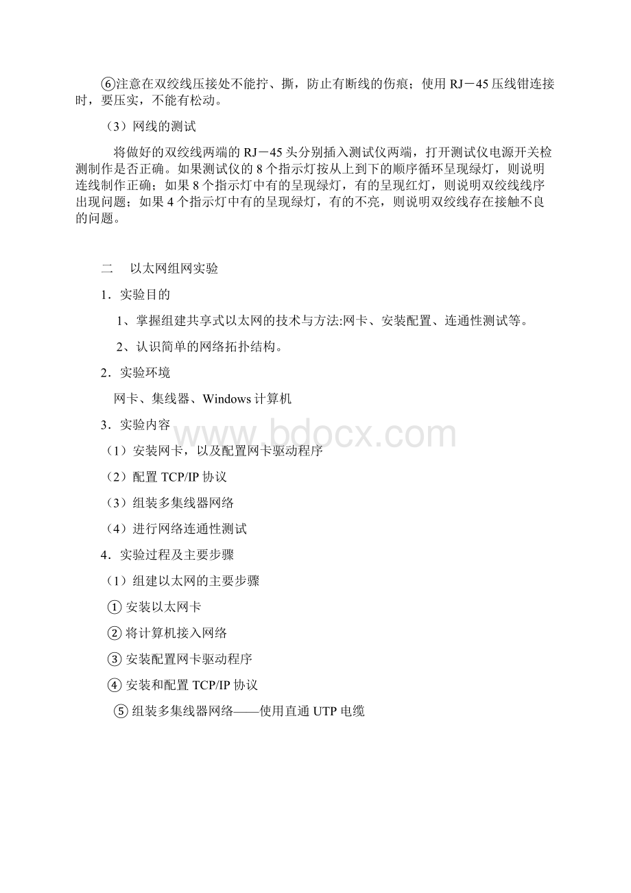 计算机网络实验指导11.docx_第3页