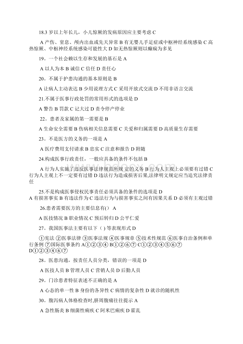 整理医学专业技术人员继续教育考试答案.docx_第3页