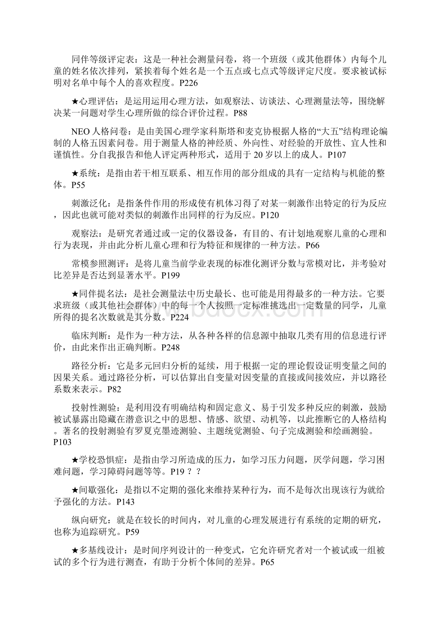 学校心理学自考复习笔记.docx_第2页