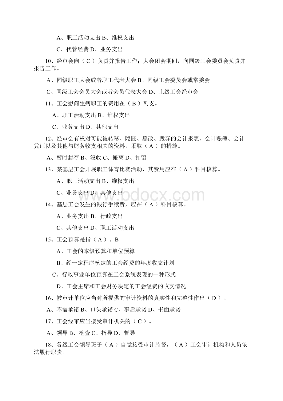 工会经审知识竞赛试题.docx_第2页