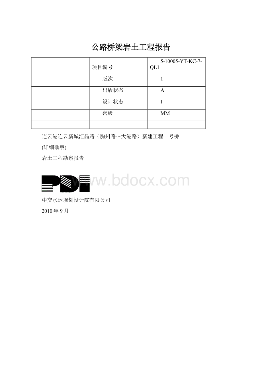 公路桥梁岩土工程报告Word文档格式.docx