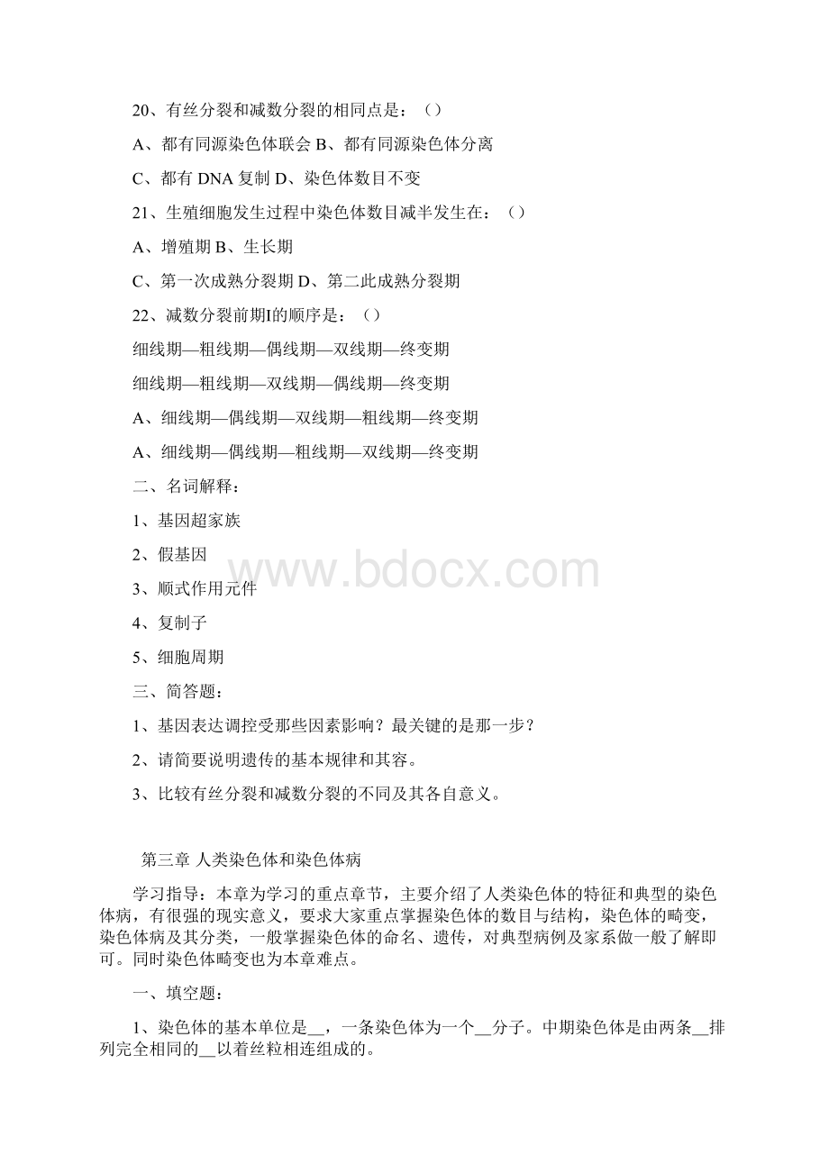 医学遗传学练习题.docx_第3页