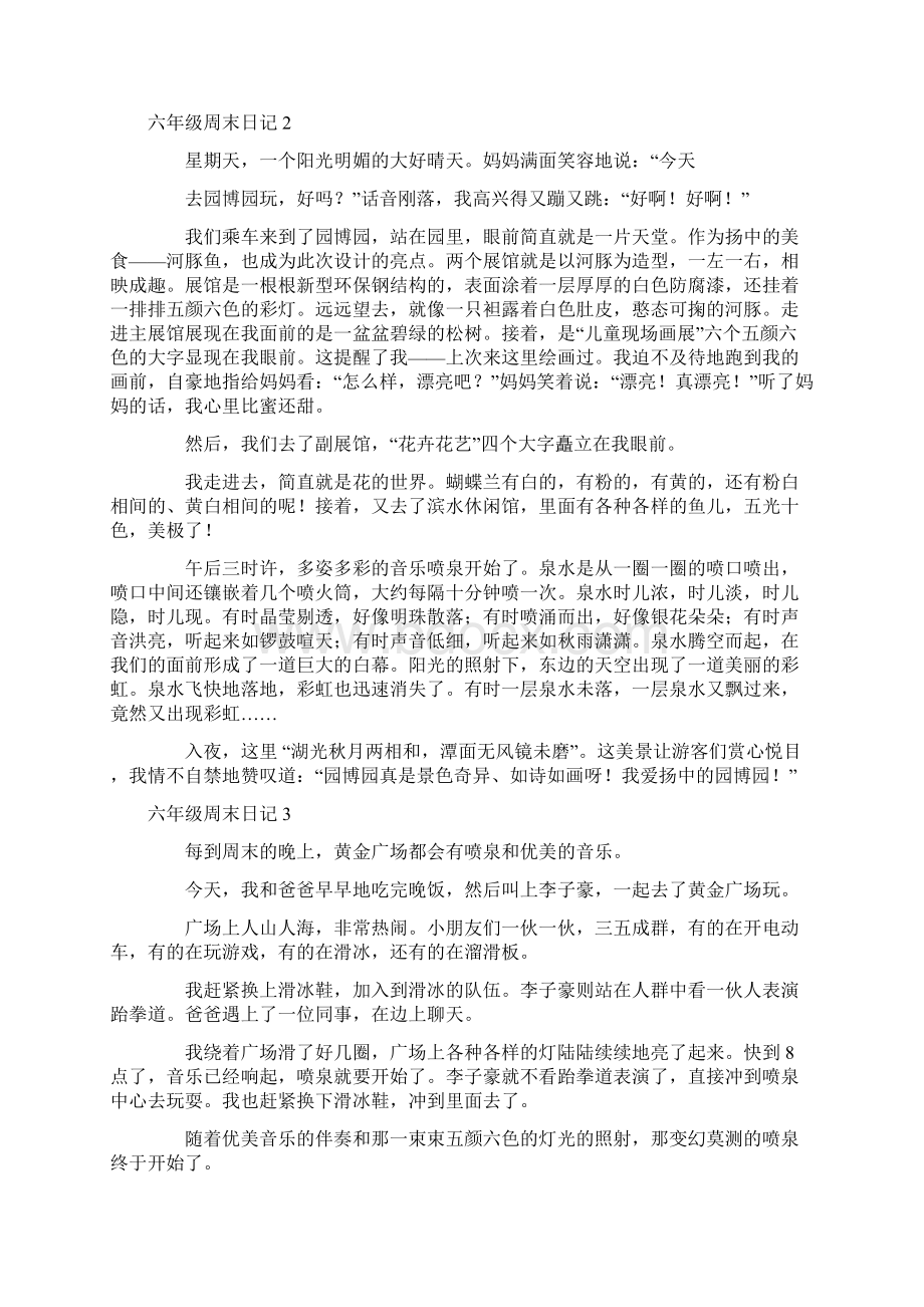 六年级周末日记Word格式文档下载.docx_第2页