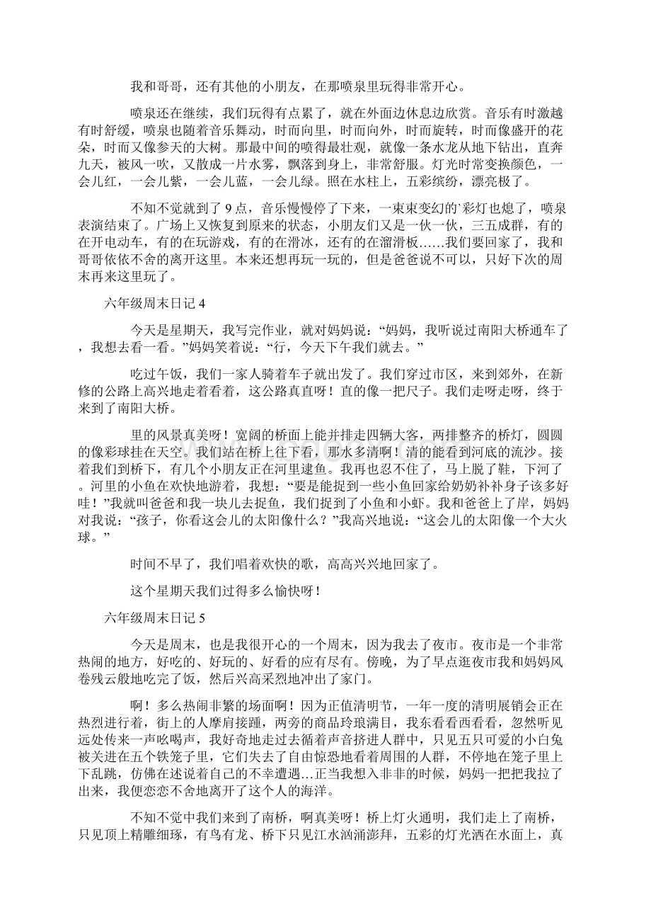 六年级周末日记Word格式文档下载.docx_第3页