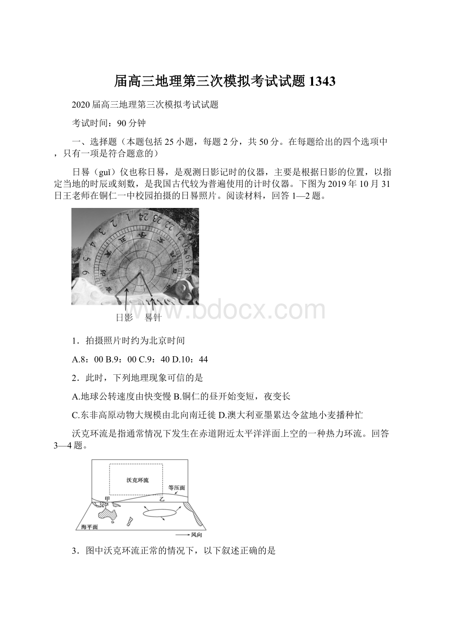 届高三地理第三次模拟考试试题1343.docx