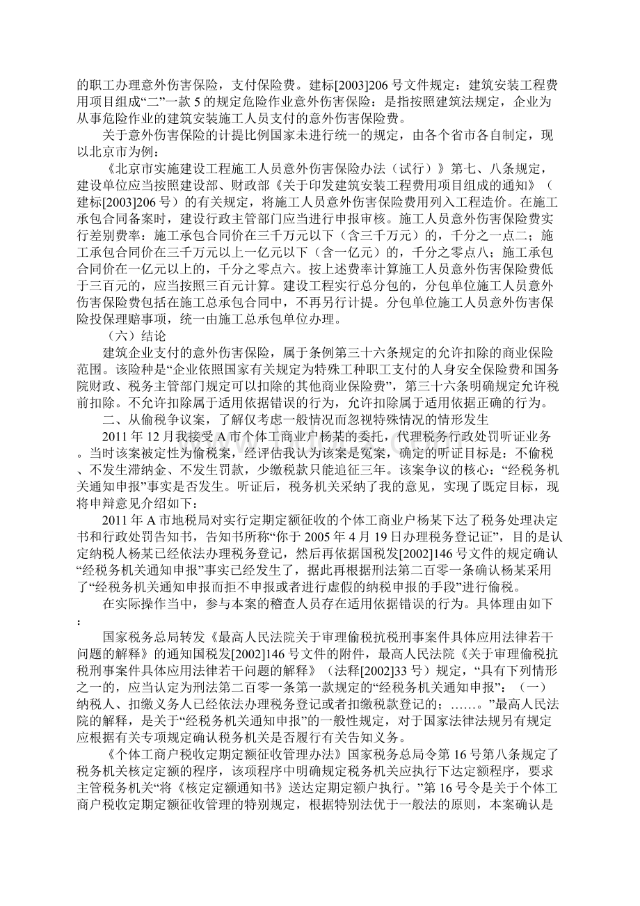 企业所得税年度纳税申报表鉴证实务四.docx_第2页