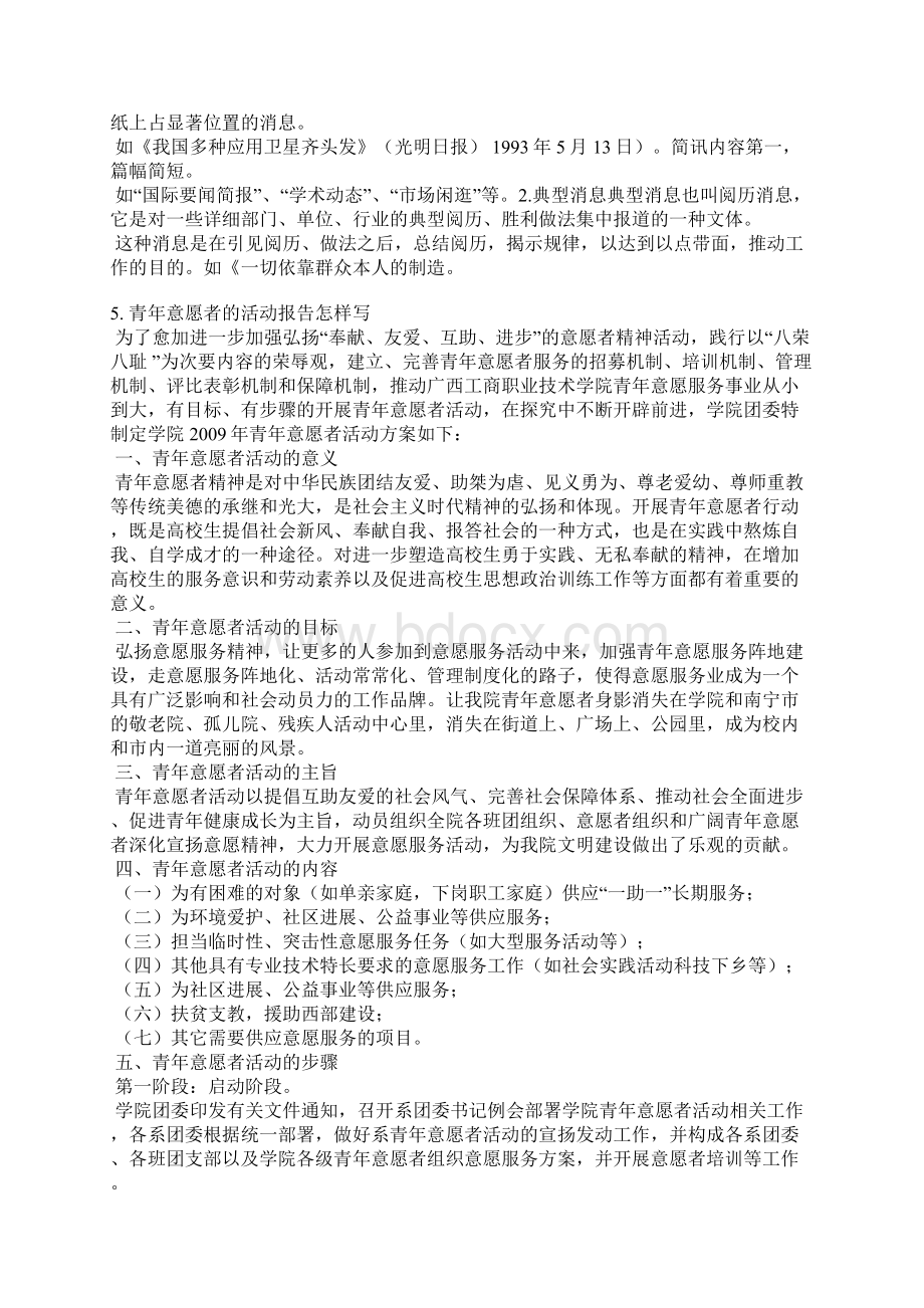 社区志愿者青少年活动简报.docx_第3页