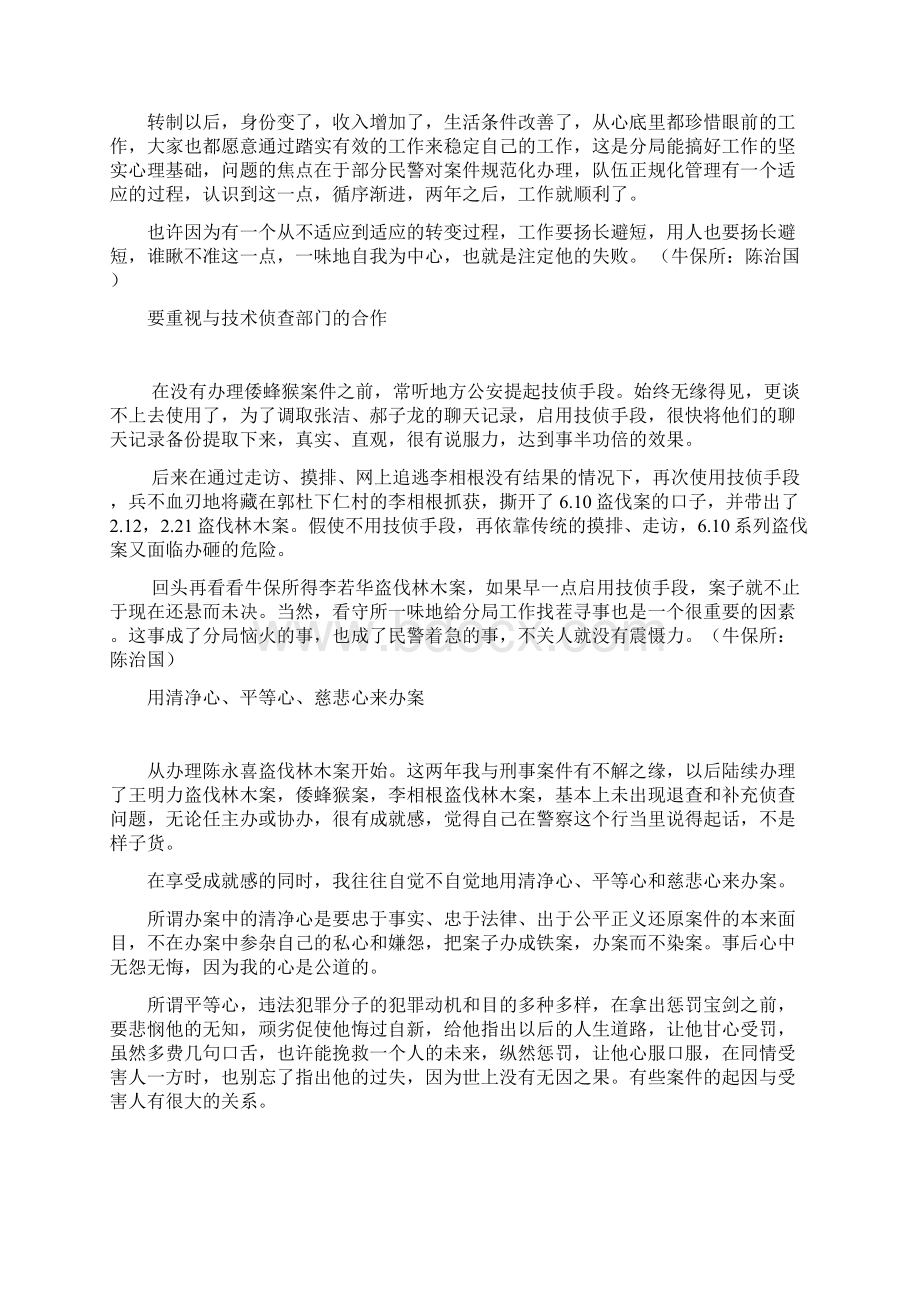 要大胆使用刑事强制措施.docx_第2页