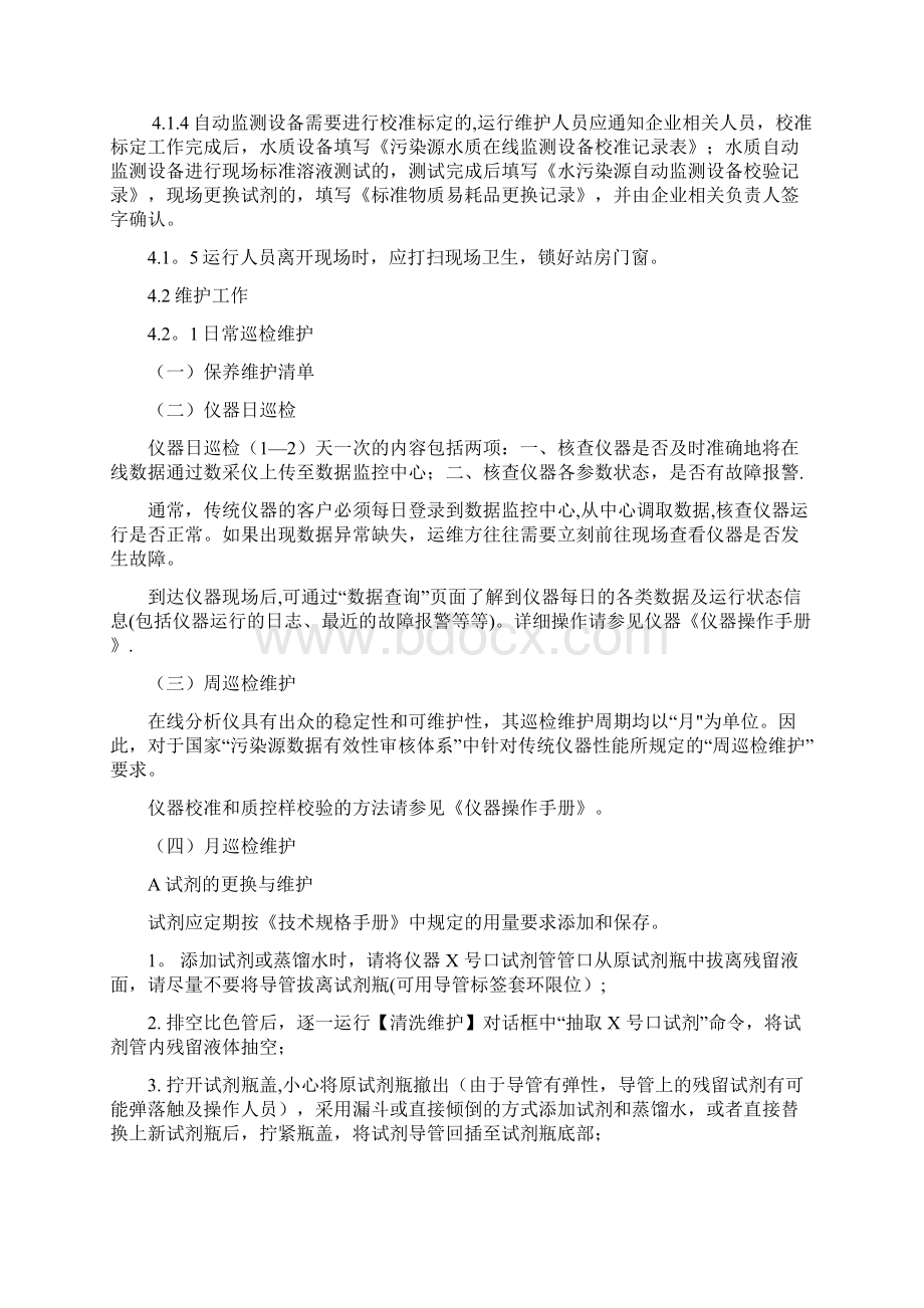 水污染源自动监控系统运行作业指导书.docx_第2页