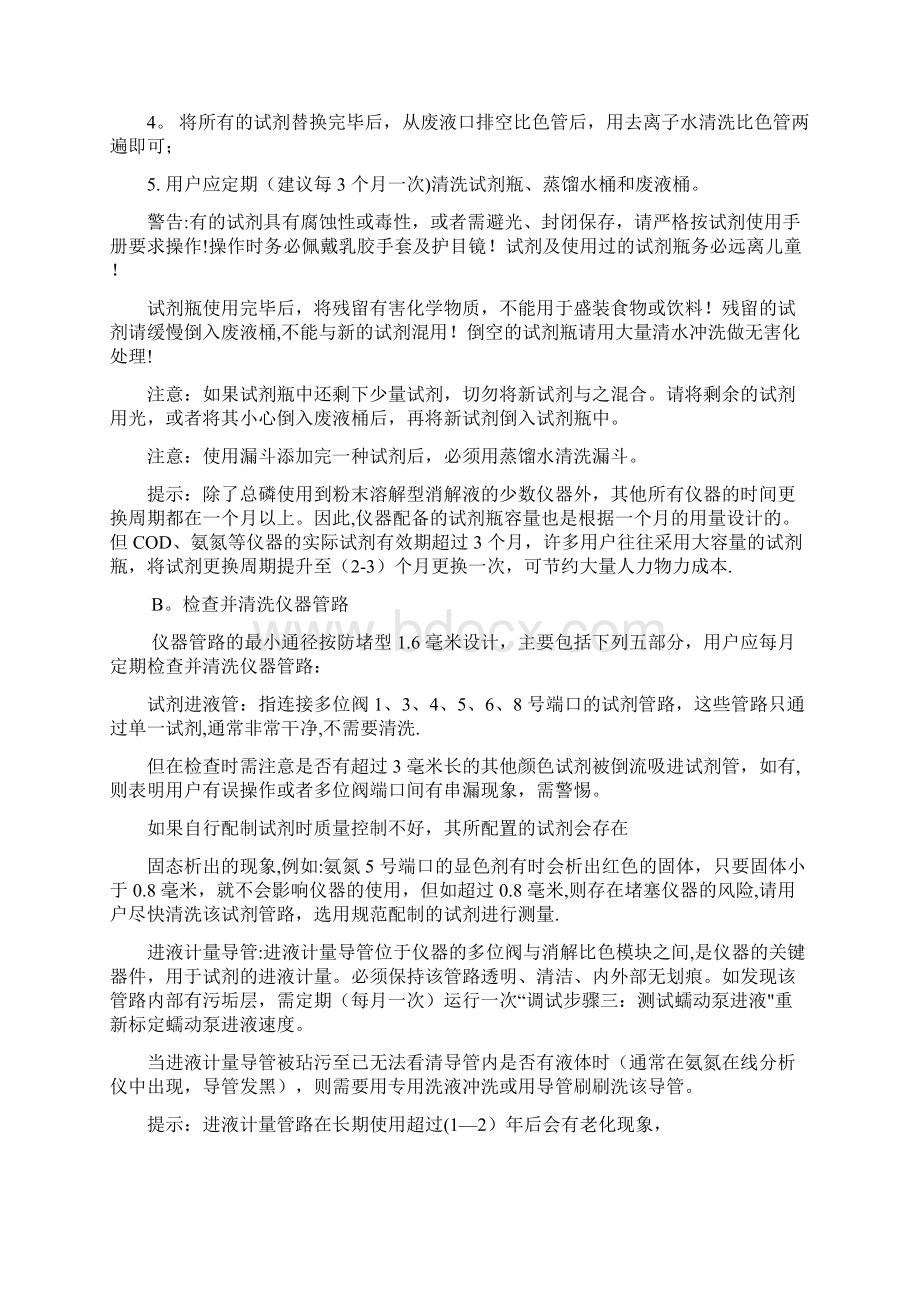 水污染源自动监控系统运行作业指导书.docx_第3页