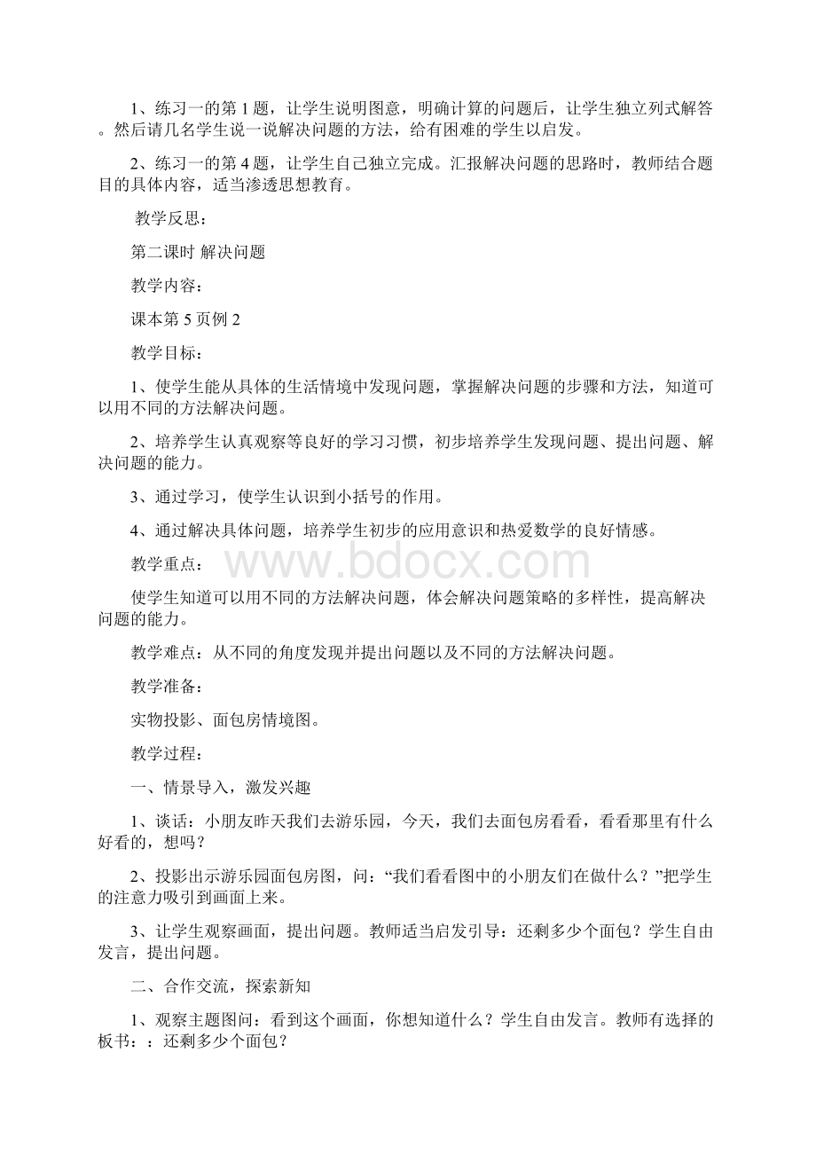 人教版新课标二年级数学下册教案全册改.docx_第3页