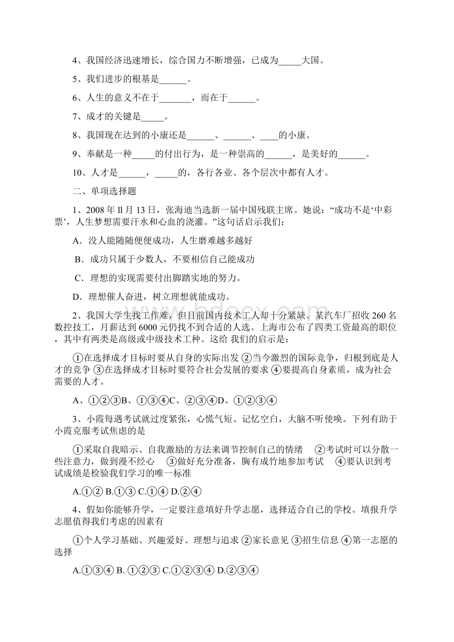 九年级政治我们的未来不是梦单元测试题.docx_第2页