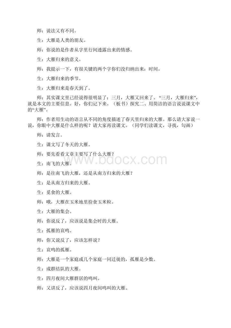 名师课堂 余印潮《大雁归来》教学实录Word文件下载.docx_第2页