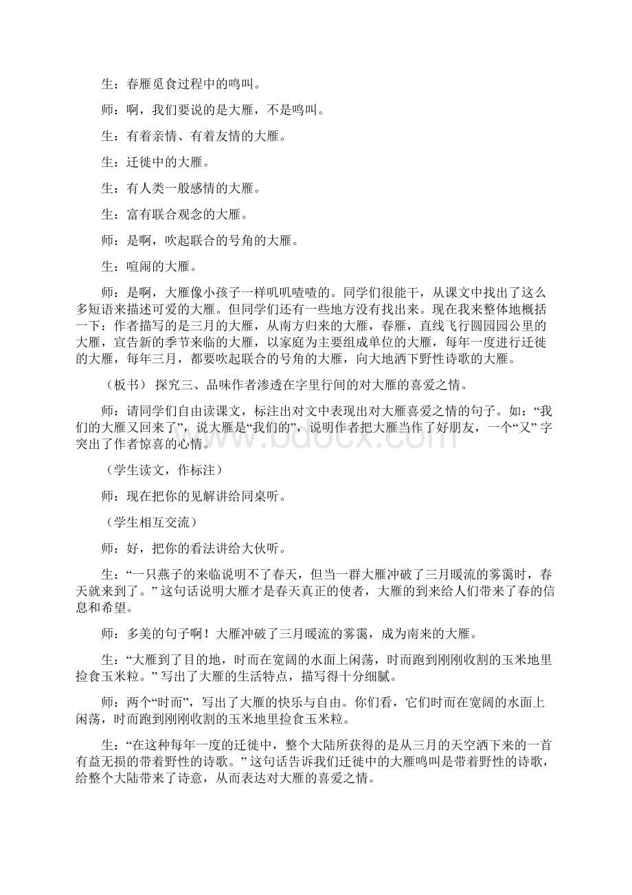 名师课堂 余印潮《大雁归来》教学实录Word文件下载.docx_第3页