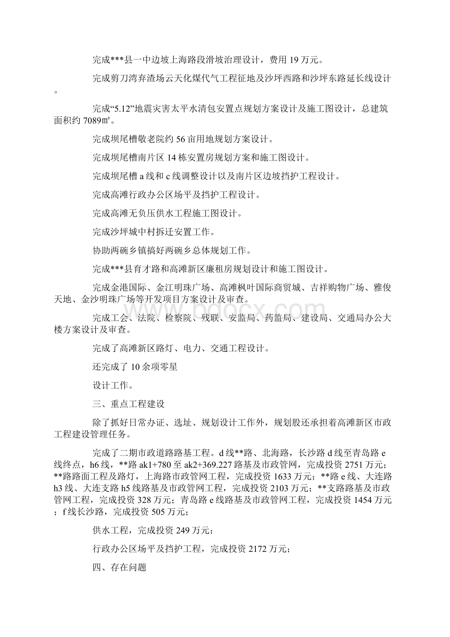 建设局规划科工作总结精选多篇.docx_第2页