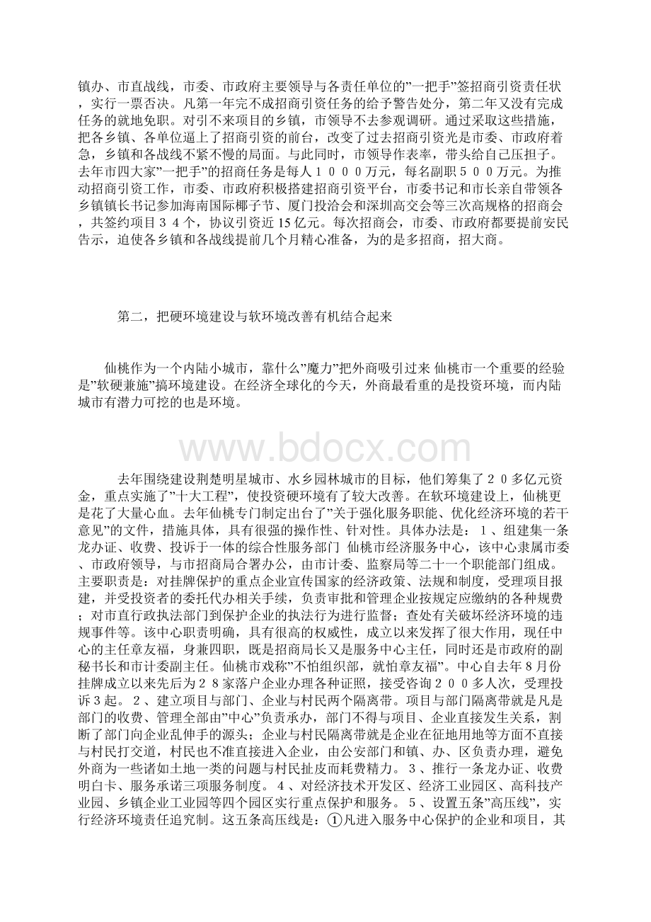 关于仙桃市招商引资的考察报告Word下载.docx_第2页