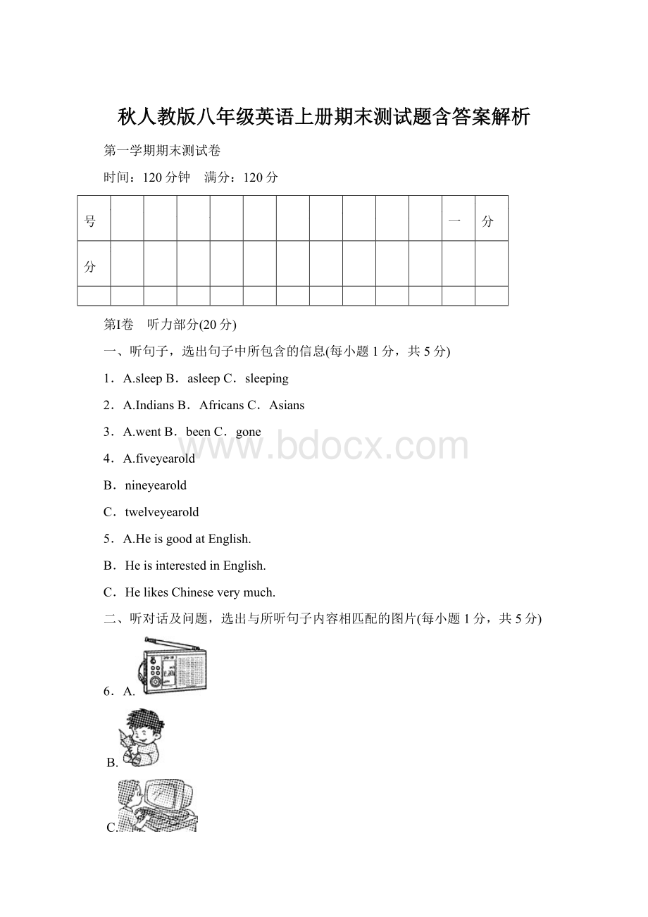 秋人教版八年级英语上册期末测试题含答案解析.docx_第1页