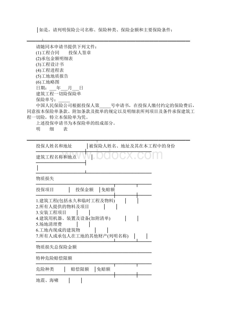 保险合同建筑工程投保申请书Word文件下载.docx_第3页