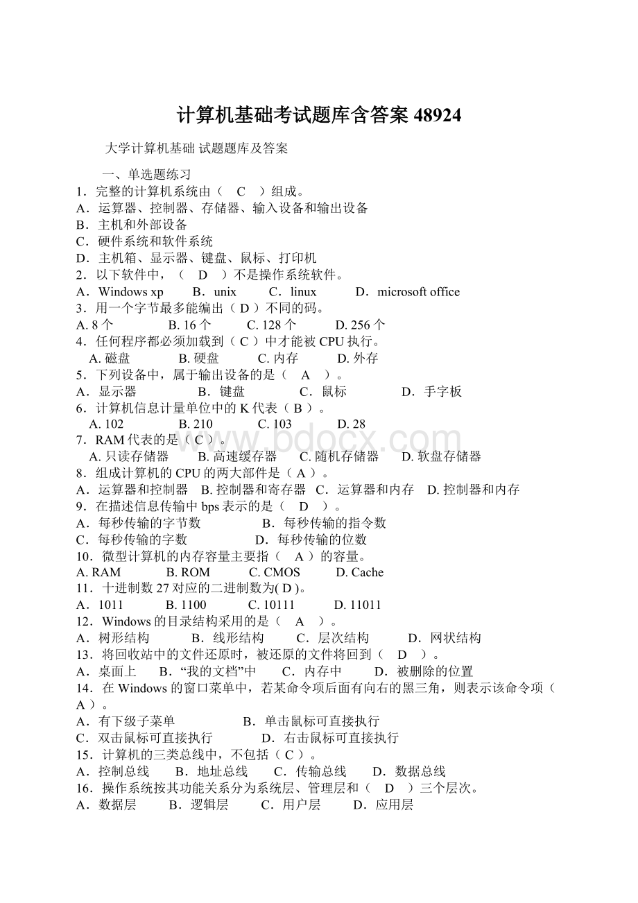 计算机基础考试题库含答案48924文档格式.docx_第1页