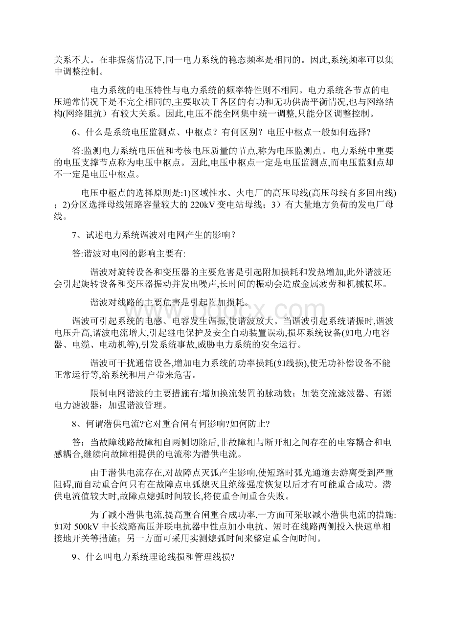 电力系统面试题.docx_第2页