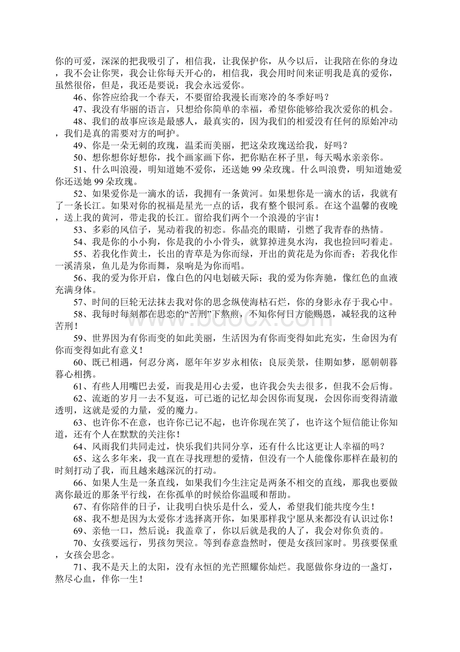 表白的话对男生搞笑文档格式.docx_第3页