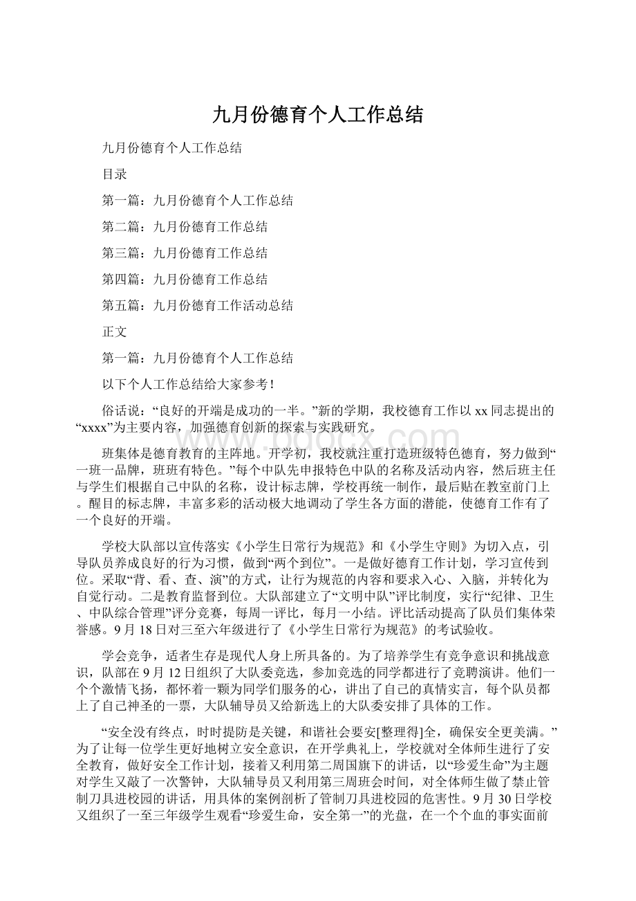 九月份德育个人工作总结.docx_第1页