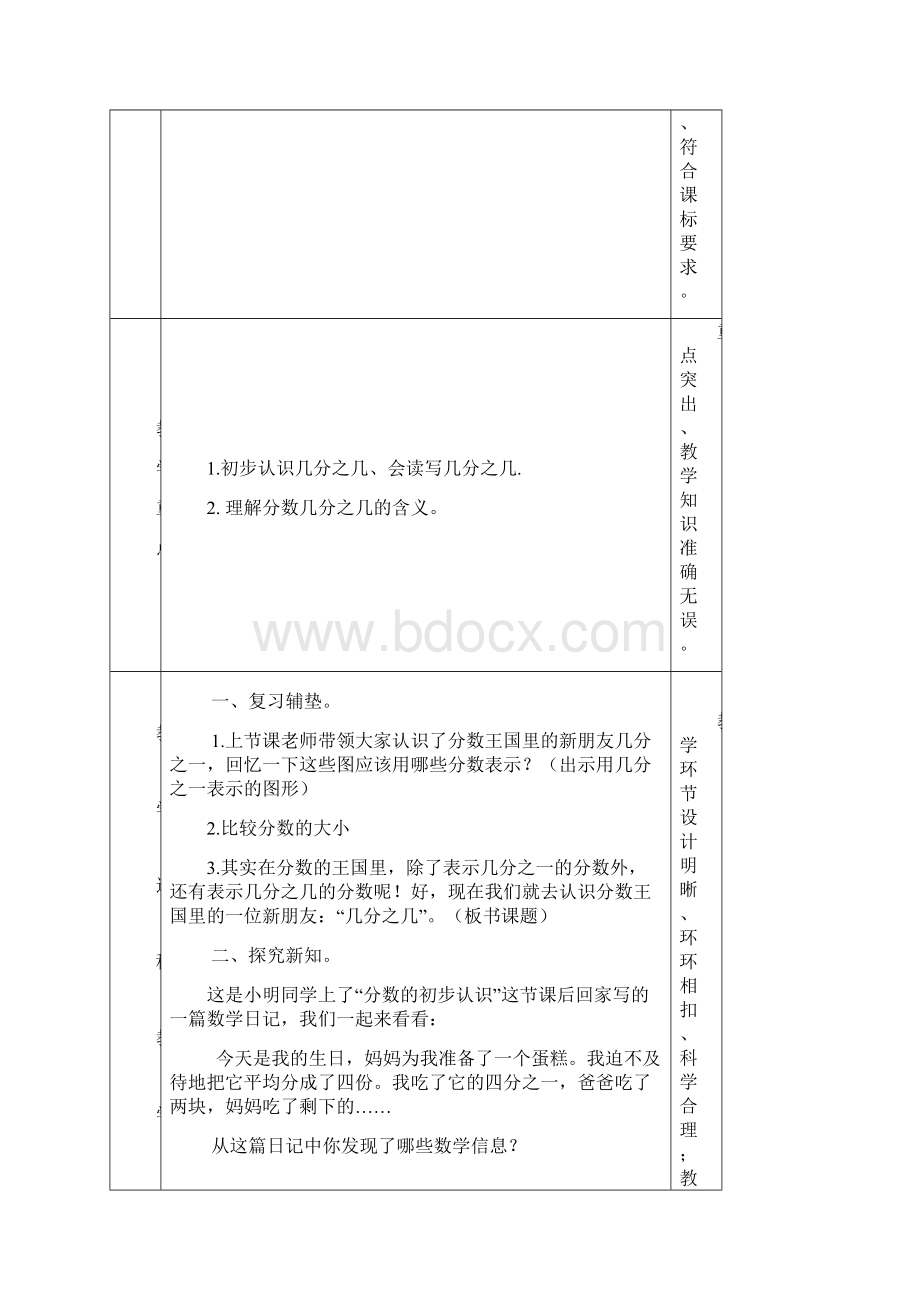 可打印小学数学校本研修材料.docx_第2页