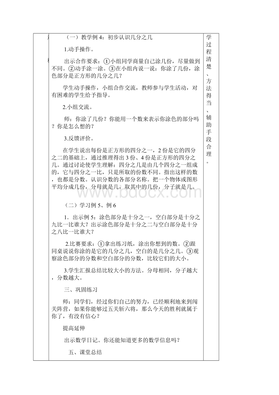 可打印小学数学校本研修材料.docx_第3页