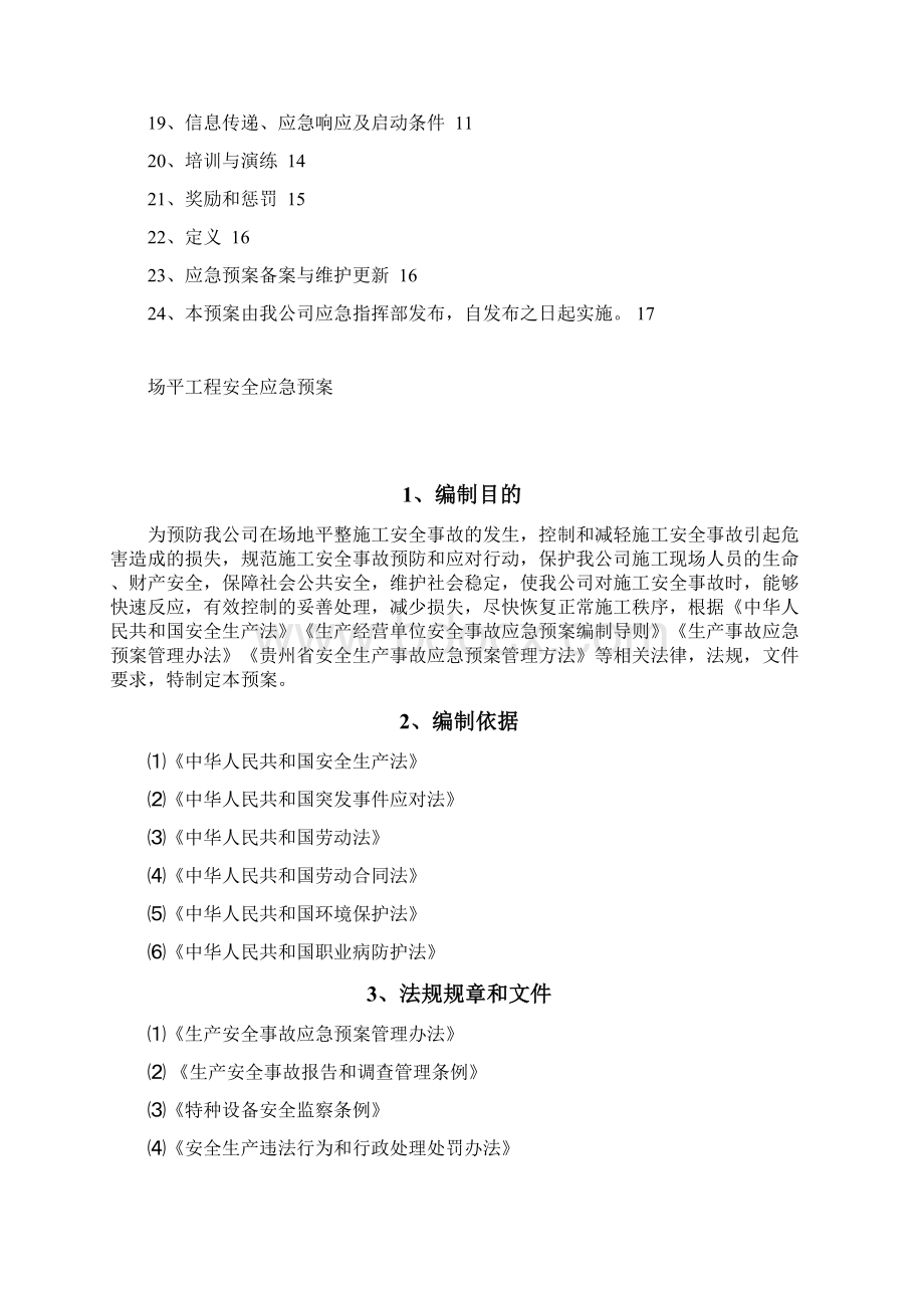 安全应急预案.docx_第2页