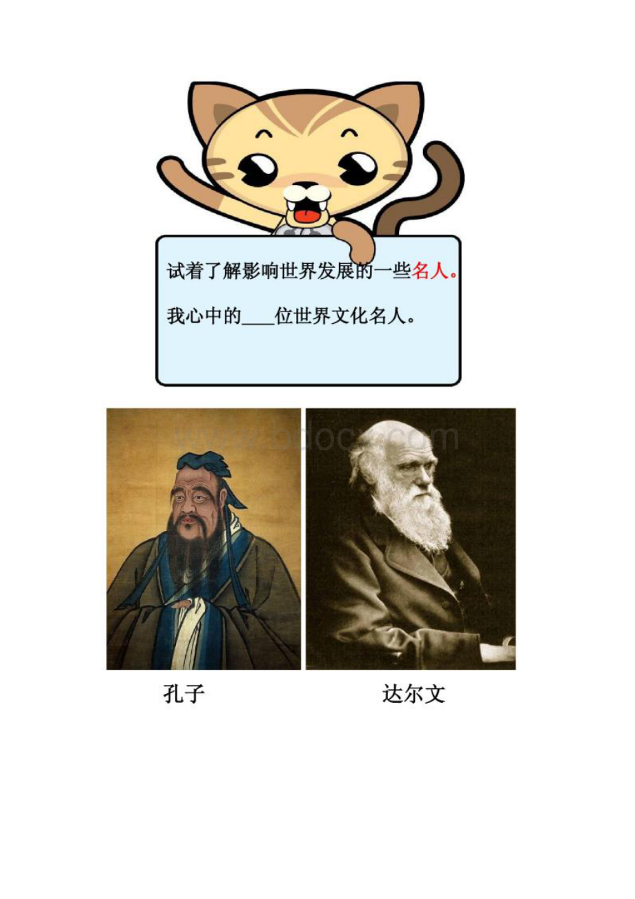 教科版六年级品德与社会《文明遗产知多少》ppt课件精Word文档格式.docx_第2页