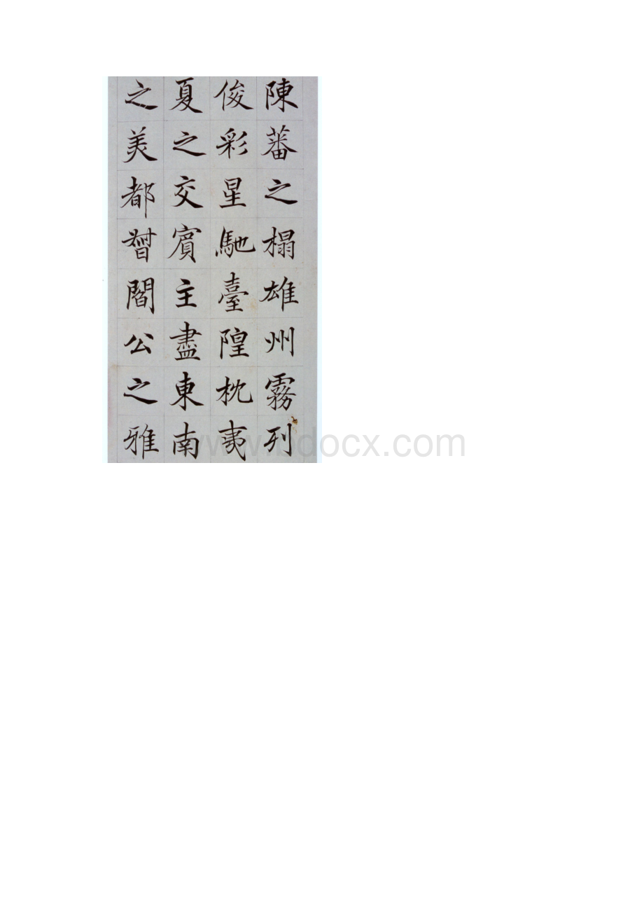 滕王阁序 楷书字帖Word文档格式.docx_第3页