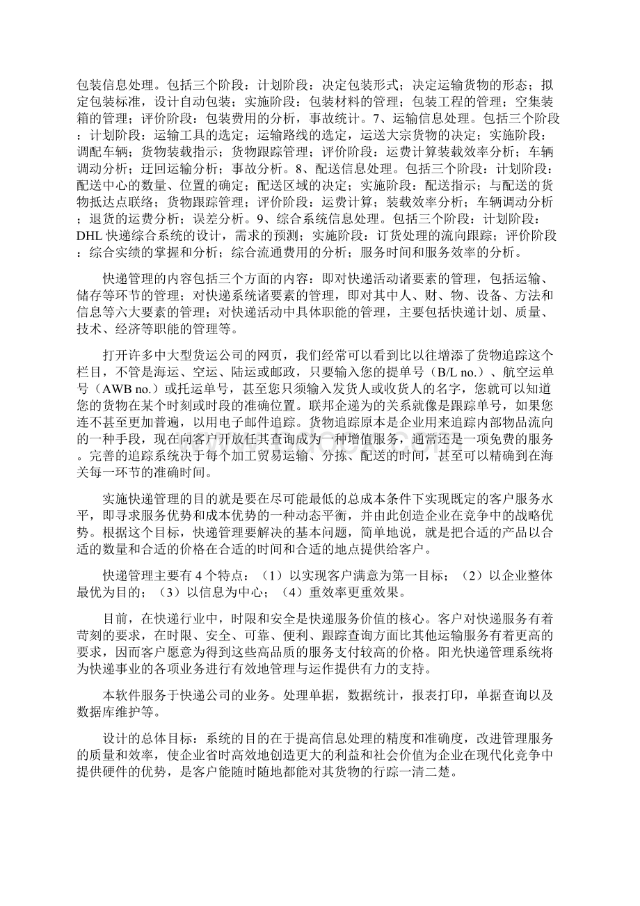 快递货物跟踪管理系统课程设计.docx_第2页