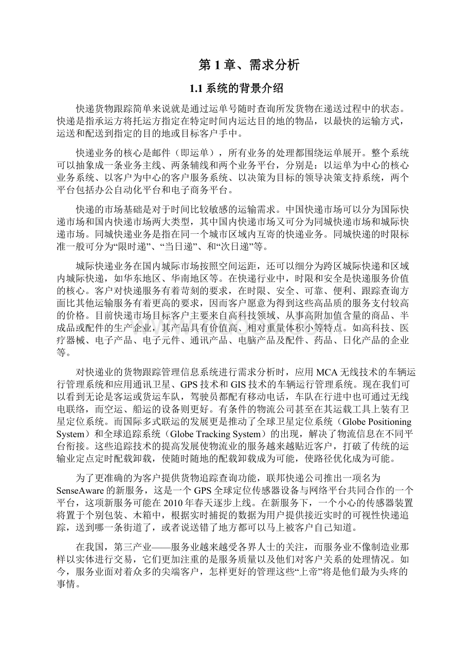 快递货物跟踪管理系统课程设计.docx_第3页