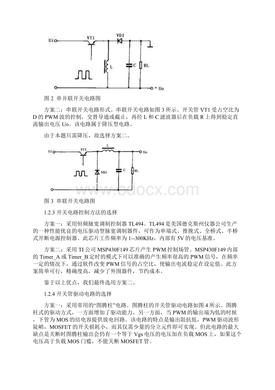 高效数控恒流源Word格式.docx_第3页