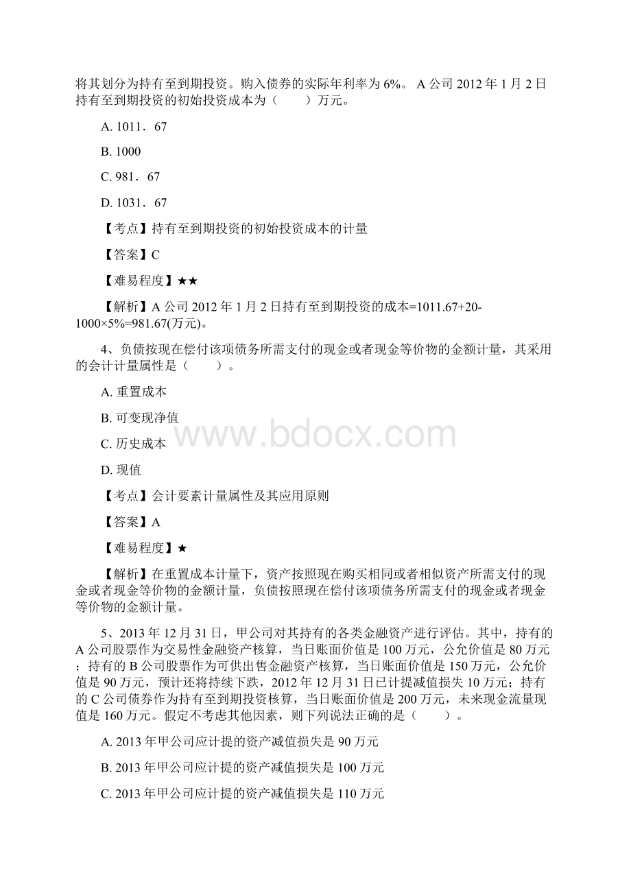 注册会计师CPA考试会计50道高频错题.docx_第2页