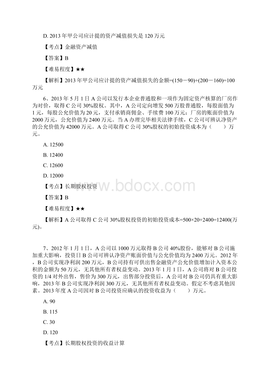 注册会计师CPA考试会计50道高频错题.docx_第3页