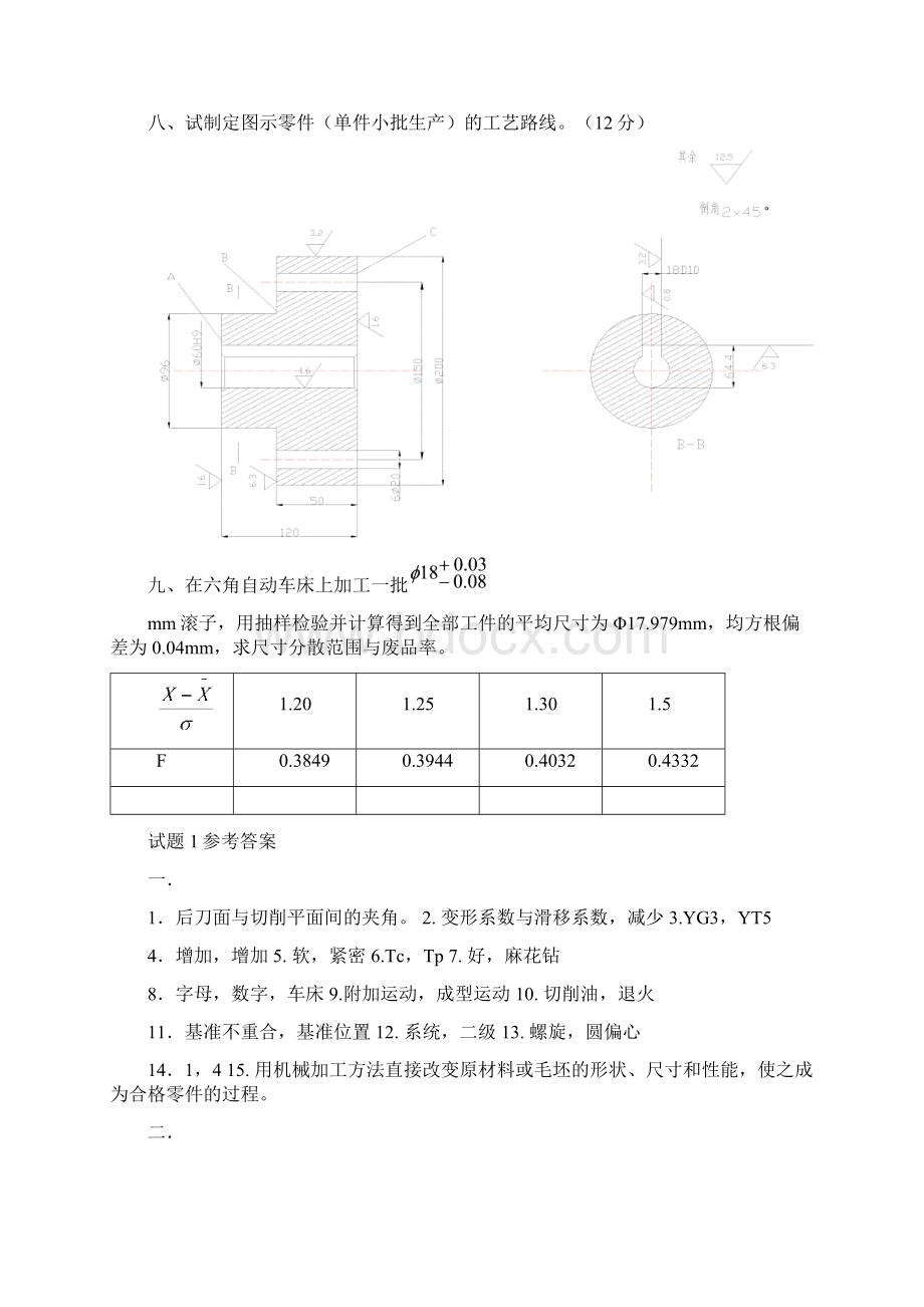 机械制造技术基础试题及答案14335.docx_第3页